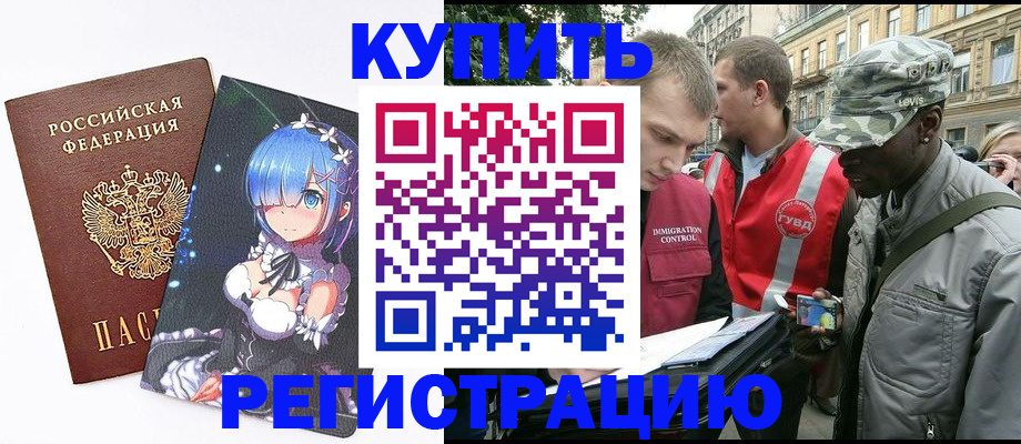 временная регистрация недорого в Гаврилов-Яме